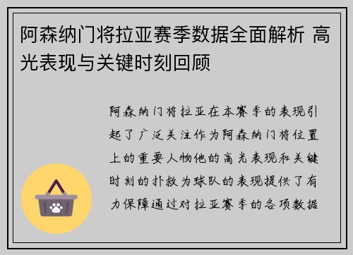 阿森纳门将拉亚赛季数据全面解析 高光表现与关键时刻回顾