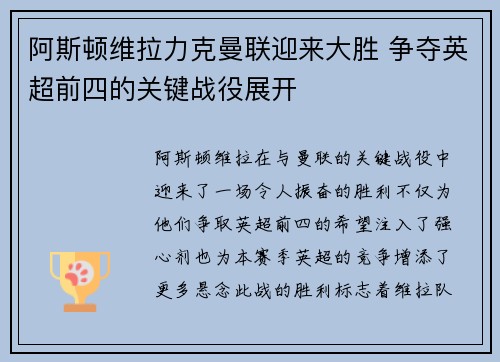 阿斯顿维拉力克曼联迎来大胜 争夺英超前四的关键战役展开